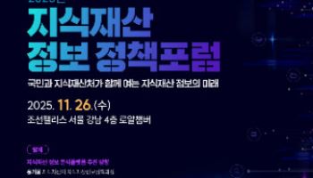 김용선 지식재산처장 "IP정보, 경제안보 강화 위한 핵심 도구"