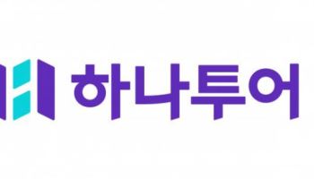 하나투어, 새 주인 찾기 속도…대주주 IMM 매각 절차 돌입