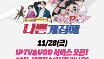 '나쁜 계집애: 달려라 하니' 안방서 즐긴다...12월 넷플릭스 공개