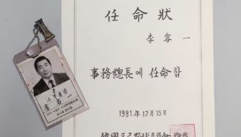 故 이용일 총재 대행 가족, KBO에 창립 관련 650점 기증