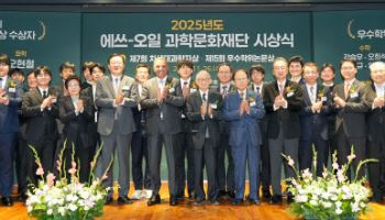 에쓰오일, ‘우수학위 논문·차세대 과학자’ 시상