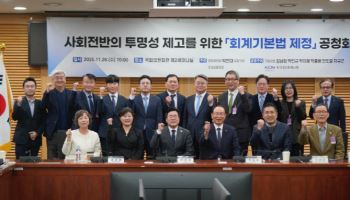 '정부 공약' 회계기본법 제정 본격화…회계委 신설 등 시나리오 논의