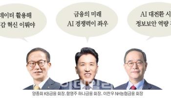 금융지주 회장들의 최대 화두는 'AI’