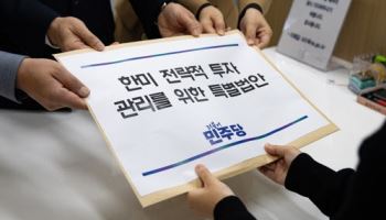 與, 대미투자특별법 발의…국힘 "국회 비준이 먼저"