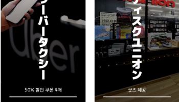 현대카드, 日제휴서비스 '우버 택시'·'디스크 유니온' 혜택 추가