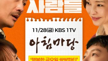 19금 파격 '윗집 사람들' 홍보도 거침없다...'아침마당' 쌍쌍파티 출격