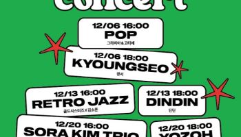 경서·딘딘·요조 출연…시몬스 ‘크리스마스 콘서트’로 연말 달군다