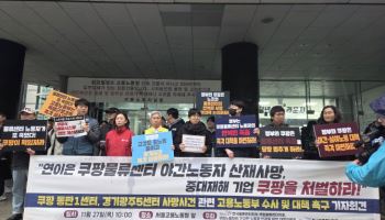 “10명 채울 셈이냐”…쿠팡 야간노동자 또 사망, 원인은