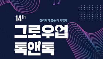 카카오엔터 '그로우업 톡앤톡'에 프라이머리·박우상·박성희 참여