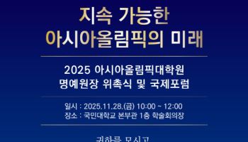 아시아올림픽대학원, 알 무살람 OCA 사무총장 명예원장 위촉
