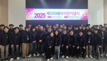 케이지에이, 평택 신공장 준공 완료…“신사업 속도 박차”