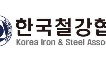 철강협회 “K스틸법 통과 환영…미래 경쟁력 확보 청신호”