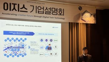 “25년 쌓은 원천기술로 승부”…‘디지털 어스 플랫폼’ 이지스, 코스닥 노크