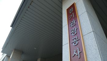 경기관광공사, 청렴·인권 '쌍끌이 수상'  쾌거