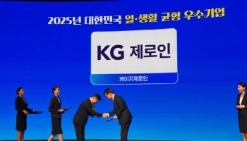 KG제로인, 고용부 `일·생활균형 우수기업`에 선정