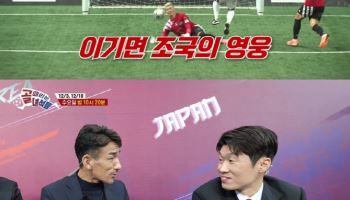 이영표vs혼다, 한일전 선수로…'레전드 한일전' 자존심 대격돌