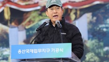 용산국제업무지구 드디어 첫 삽…오세훈 “세계 5대 도시 도약”