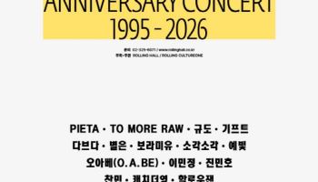 보라미유·예빛·진민호, '롤링홀 31주년 기념 공연' 합류
