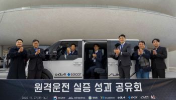 기아, 국내 최초로 일반 도로 '원격운전' 실증 시연 성공