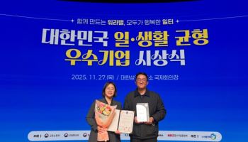 롯데물산, ‘2025년 일·생활 균형 우수기업’ 선정