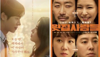 '오세이사'→'윗집 사람들'...K패치된 해외 원작 연말 극장 사로잡나