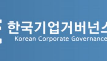 기업거버넌스포럼 “주주총회 소집통지 기간 4주로 늘려야”