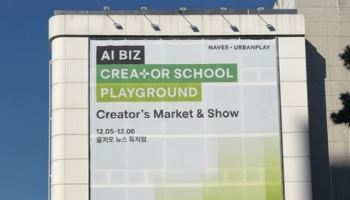 네이버-어반플레이, ‘AI BIZ 크리에이터 스쿨’ 최종 성과 공유회 ‘PLAYGROUND’ 개최
