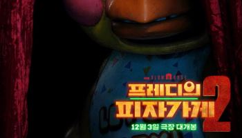 메간 폭스, '프레디의 피자가게 2' 깜짝 합류...'신형 치카'로 활약