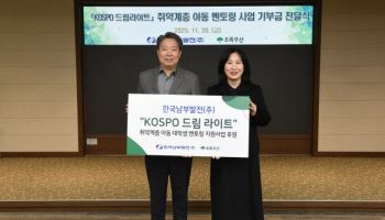 남부발전, 초록우산어린이재단에 기부