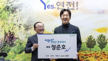 배우 정준호 연천군 홍보대사 위촉…"연천 매력 알릴 것"