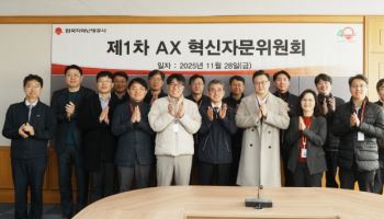 지역난방공사, AI 전환 전문가 자문단 발족