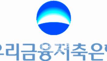 우리금융저축은행, 포용금융 '고금리 상생 적금' 3종 선봬