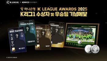 프로축구연맹, 한정판 K리그 기념 메달 출시