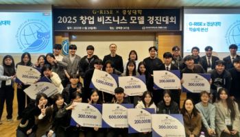 한국외대 G-RISE사업단, 창업 비즈니스 모델 경진대회 개최