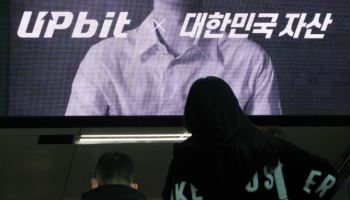업비트 해킹 자금, 이더리움 익명화…거미줄 같은 ‘자금 세탁’