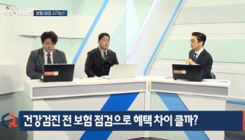 정기 검진 시즌, 보험 점검은 선택 아닌 필수