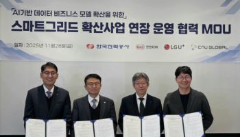 한전, 2030년까지 AI 스마트그리드 추진