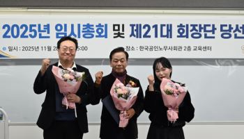 이완영 노무사, 제21대 한국공인노무사회 회장 당선