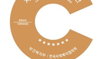 한전KPS, 지역사회공헌 장관상 수상