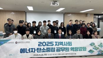 에너지정보문화재단, 지자체에 탄소중립·SMR 교육