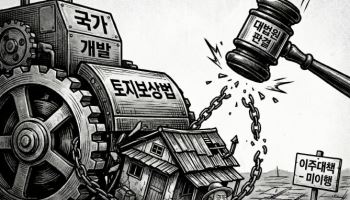 국가가 약속을 어겼는데, 떠나지 않은 자를 처벌?