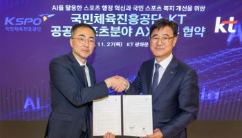 KT, 국민체육진흥공단과 AI 체육공원 추진