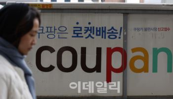‘3379만명 유출’ 쿠팡, 보안·내부 통제 부실에 신뢰·성장 동반 위기