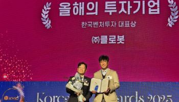 클로봇, ‘코리아 VC 어워즈 2025’ 올해의 투자기업 부문 수상