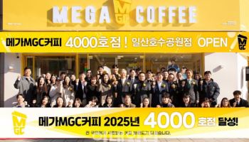 메가MGC커피, 4000호점 돌파…"브랜드 신뢰 결과"