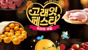 SSG닷컴, ‘고래잇 페스타’ 연계 신선식품 특가 판매