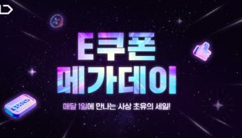 11번가, 파리바게뜨·던킨 등 e쿠폰 특가 판매