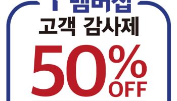 "전 제품 50% 혜택"…SPC 파스쿠찌, T 멤버십 고객 감사제
