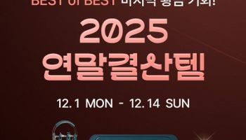 실리만, ‘2025 연말결산’ 프로모션 선보여