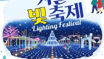의정부 경기도북부청에서 '겨울 빛 축제' 열려